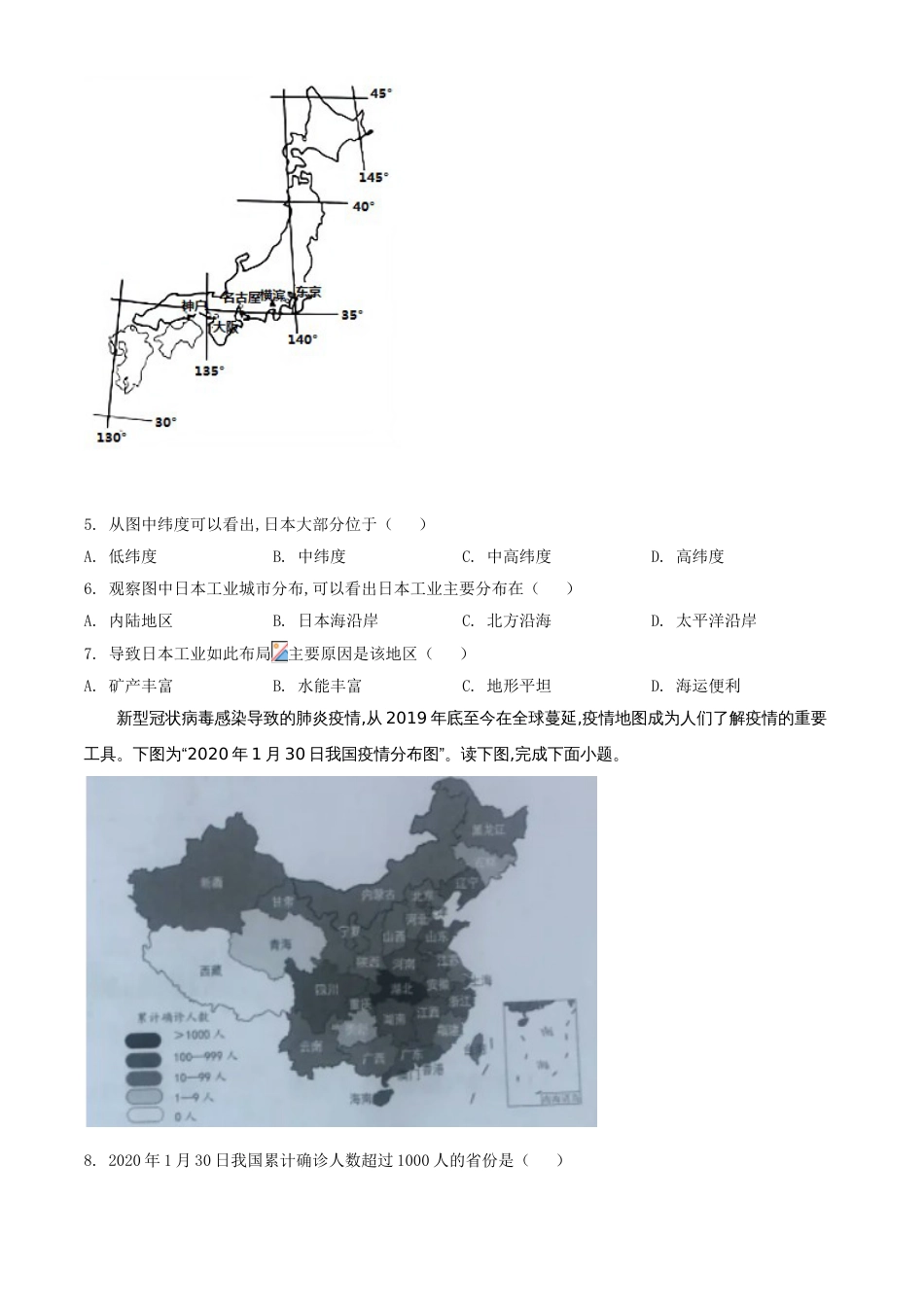 精品解析：甘肃省定西市2020年中考地理试题（原卷版）_第2页