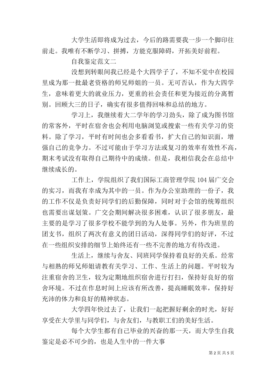 大学年鉴定表自我鉴定 2021_第2页