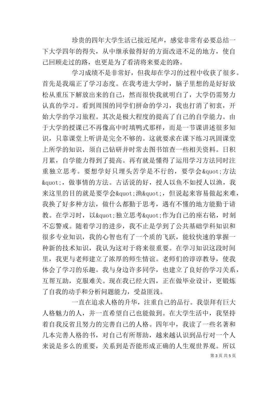 大学年鉴定表自我鉴定 2021_第3页