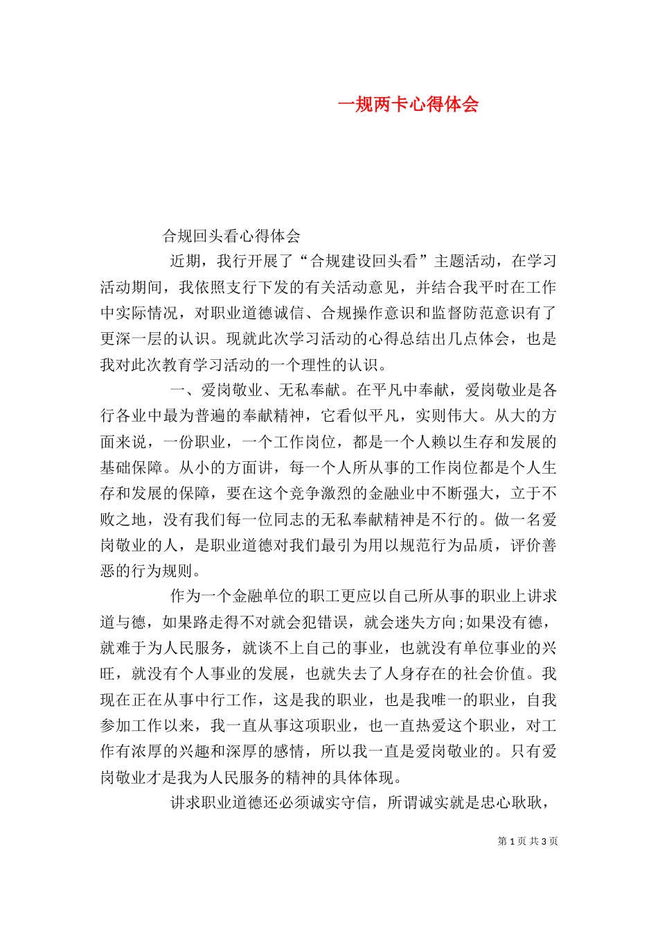 一规两卡心得体会_第1页