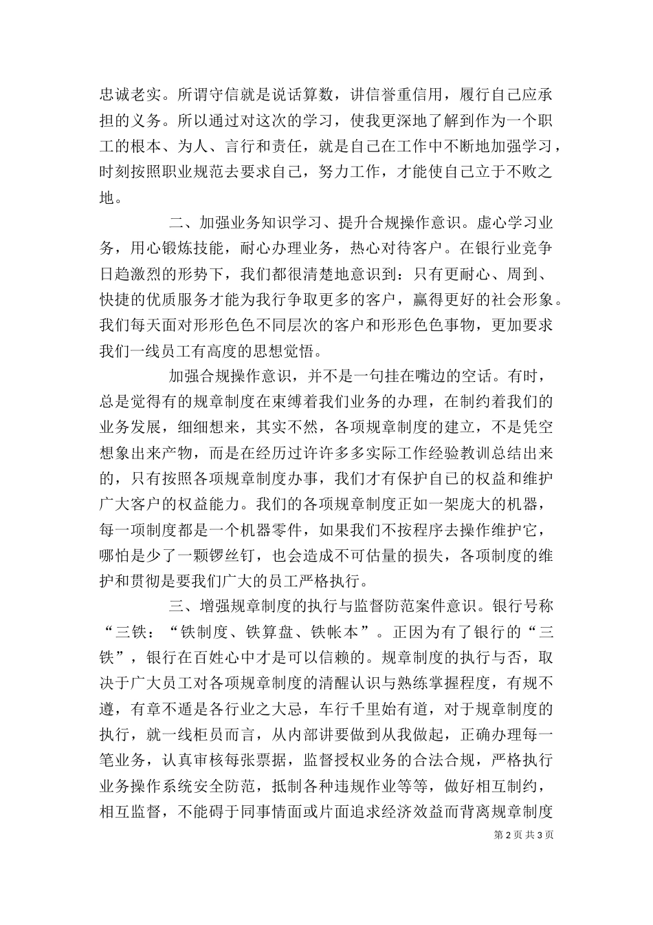 一规两卡心得体会_第2页