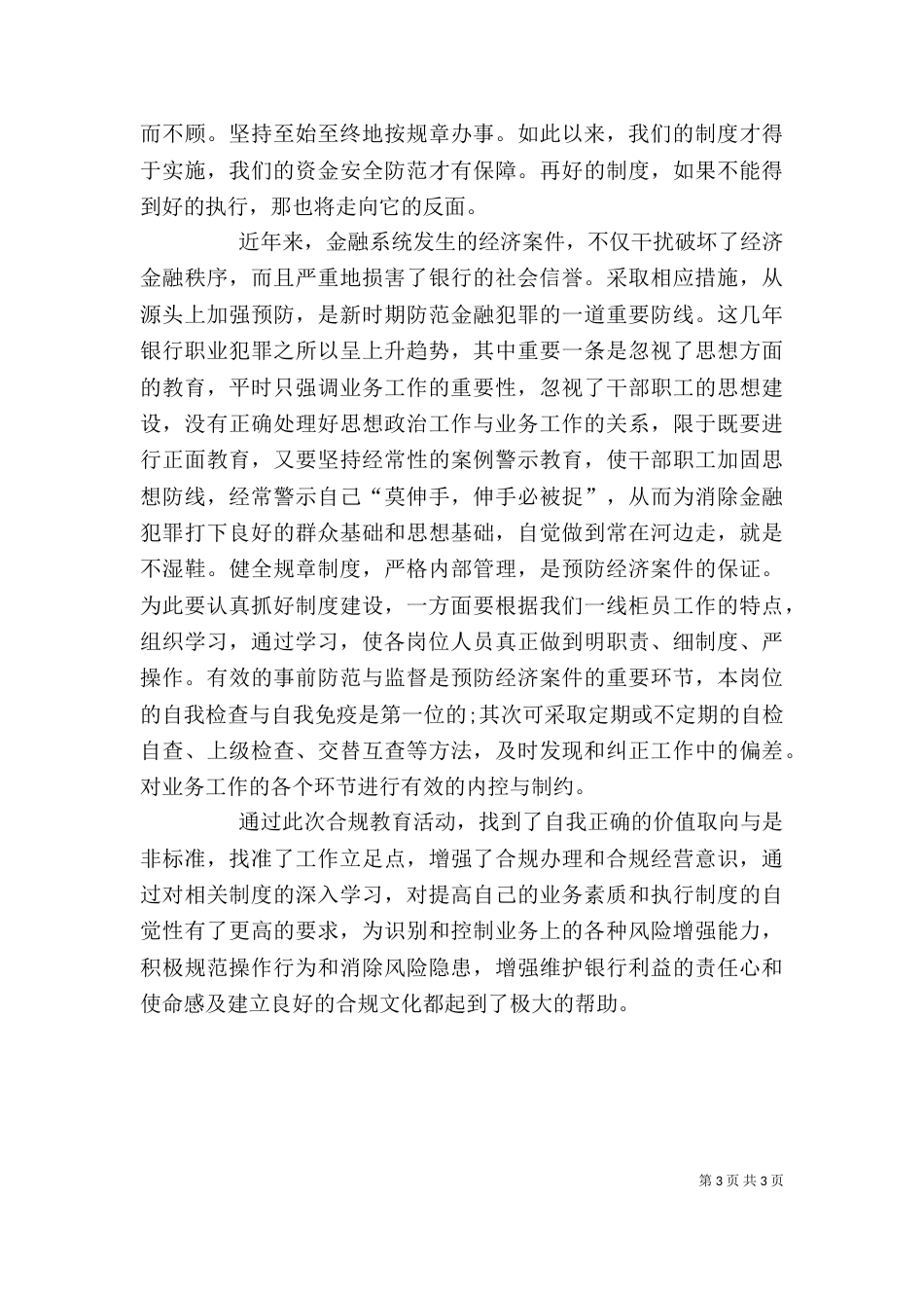 一规两卡心得体会_第3页