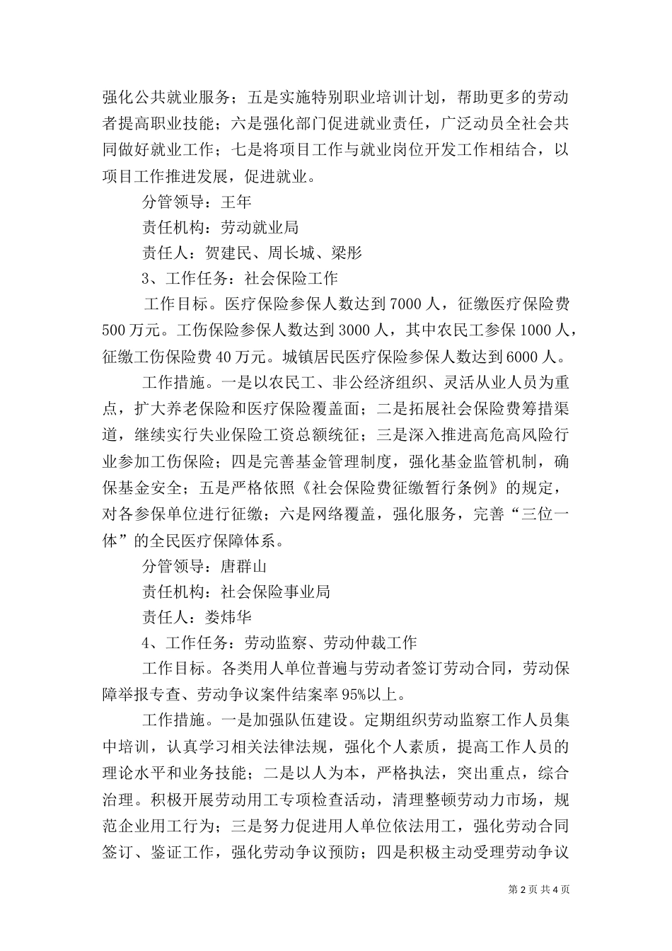 人事劳动和社会保障局工作计划与人事局年度学习计划[五篇模版]_第2页