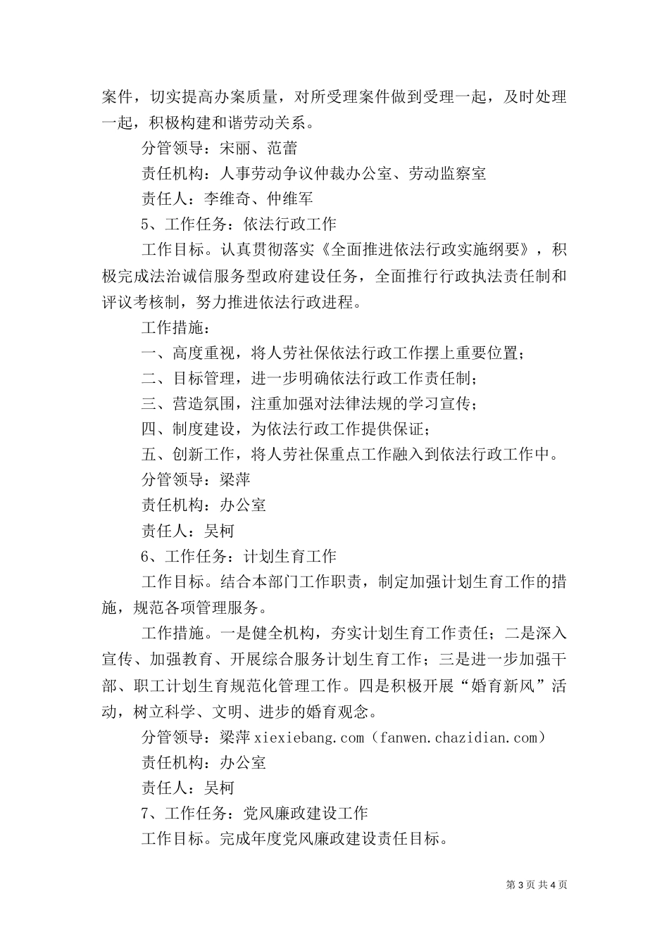 人事劳动和社会保障局工作计划与人事局年度学习计划[五篇模版]_第3页