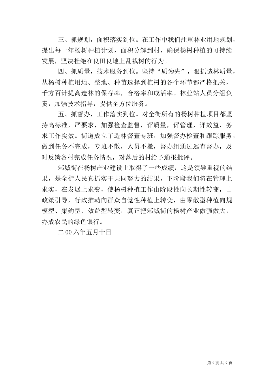 绿化造林总结材料（一）_第2页