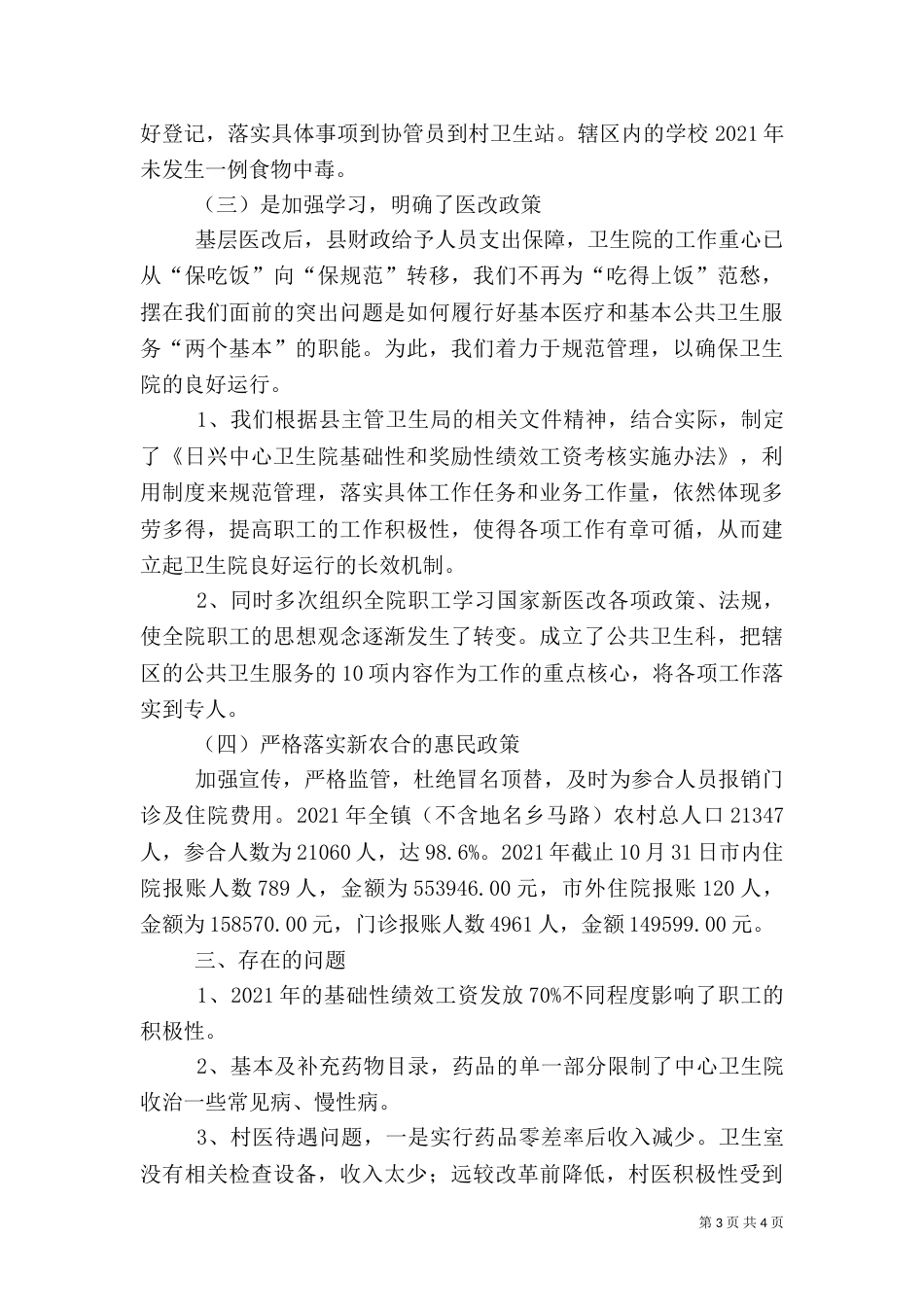 卫生院医改工作汇报（一）_第3页
