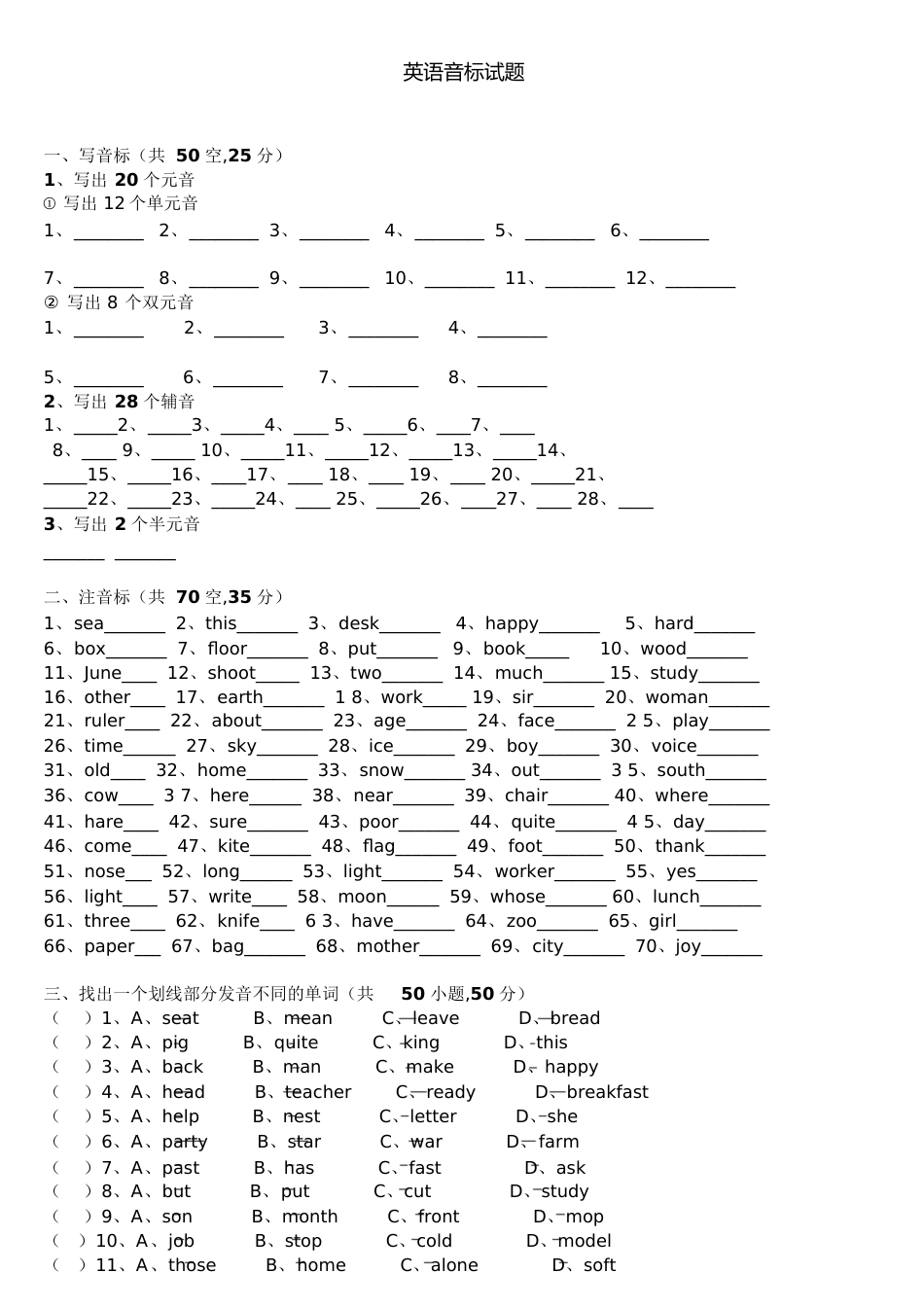 英语音标试题[共10页]_第1页
