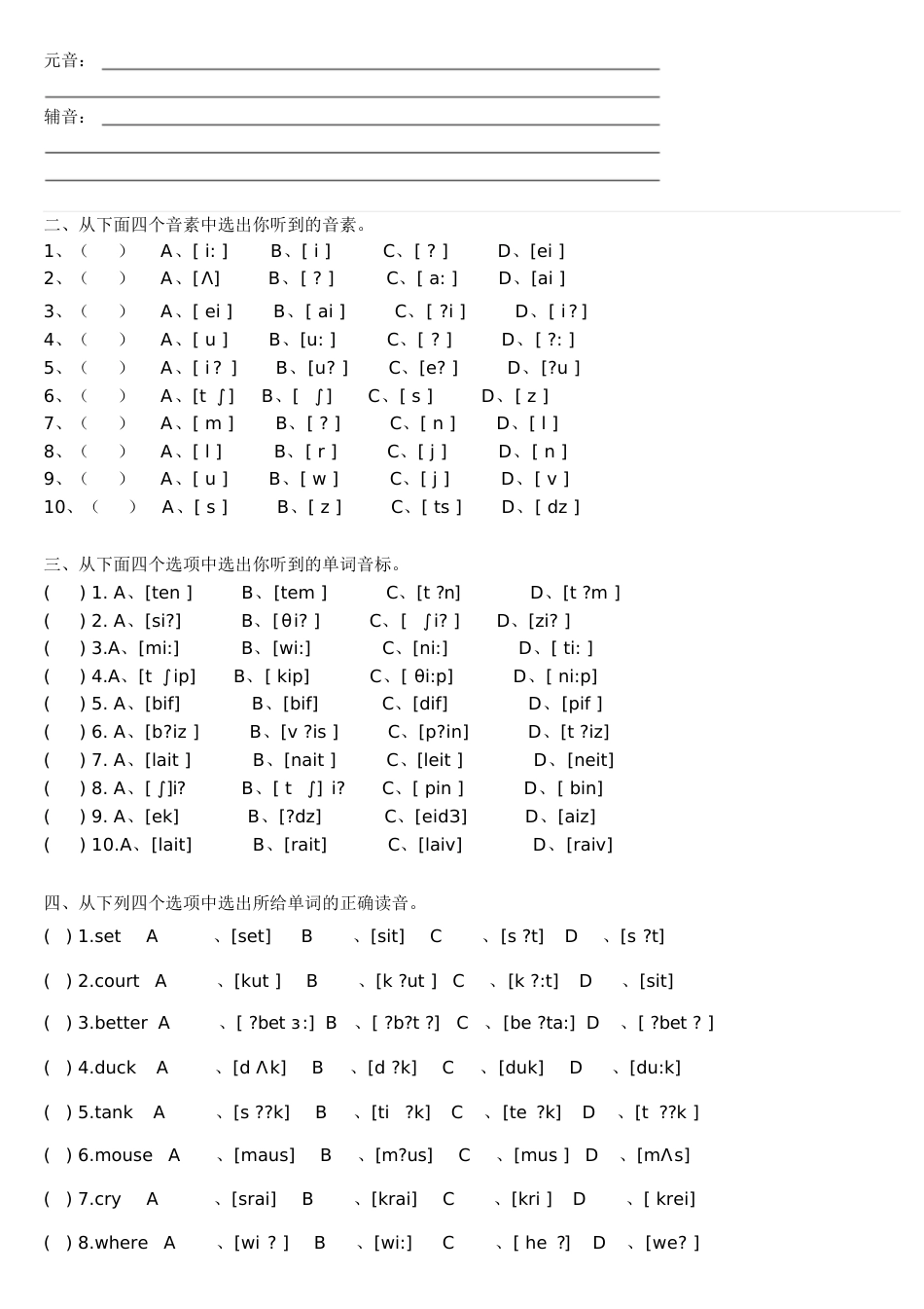 英语音标试题[共10页]_第3页