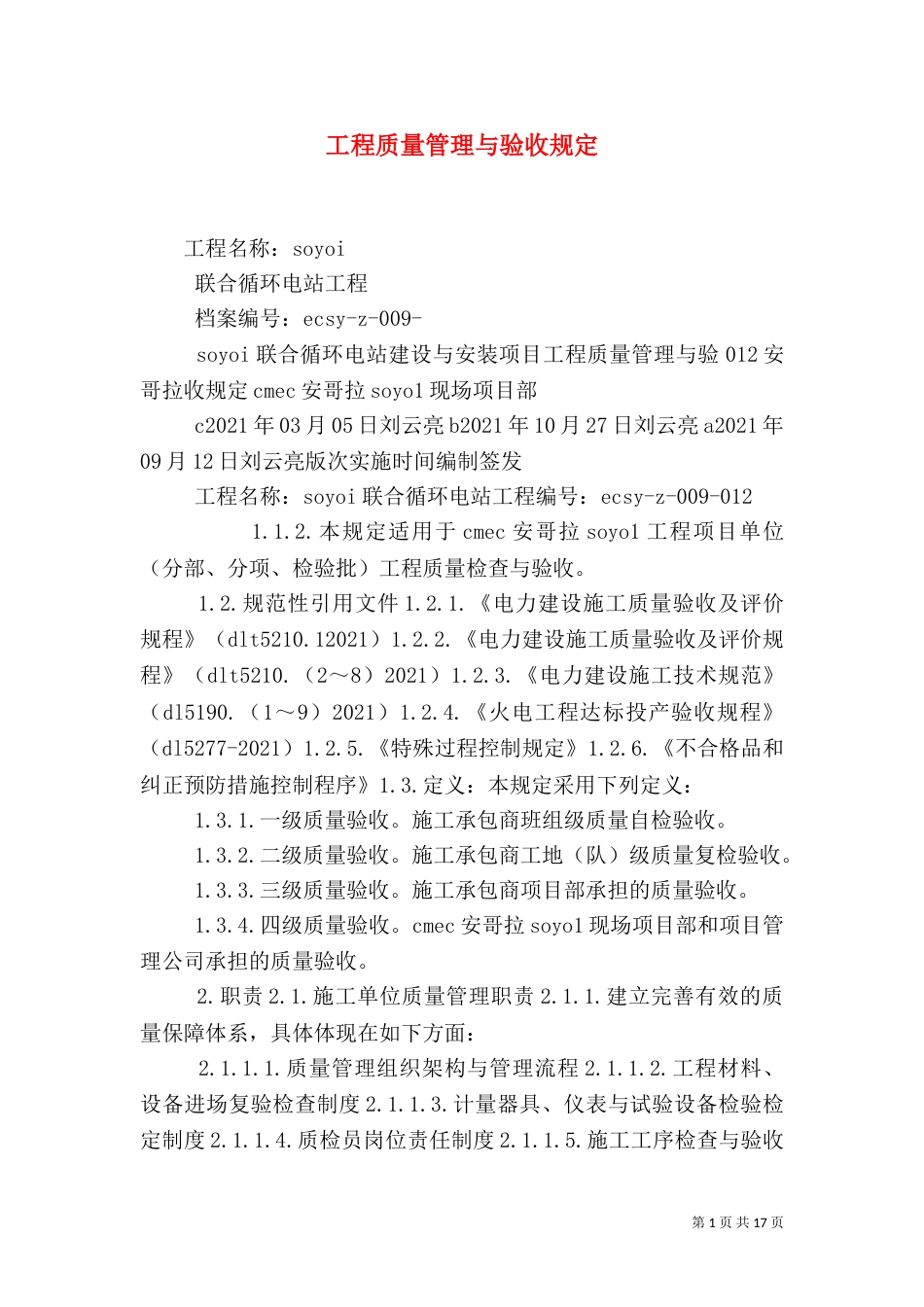 工程质量管理与验收规定（一）_第1页
