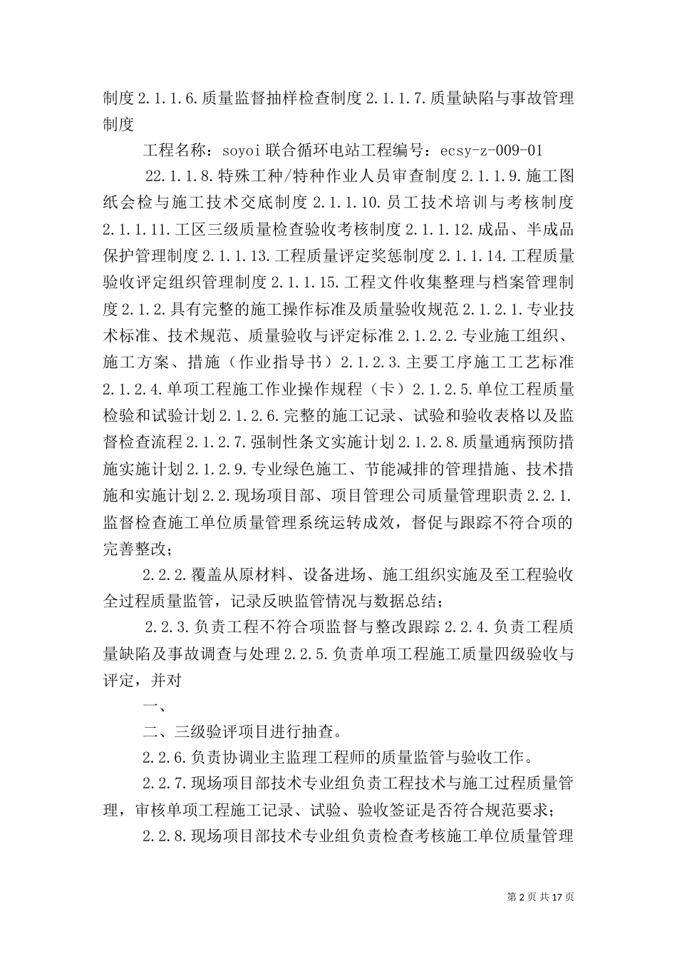 工程质量管理与验收规定（一）_第2页