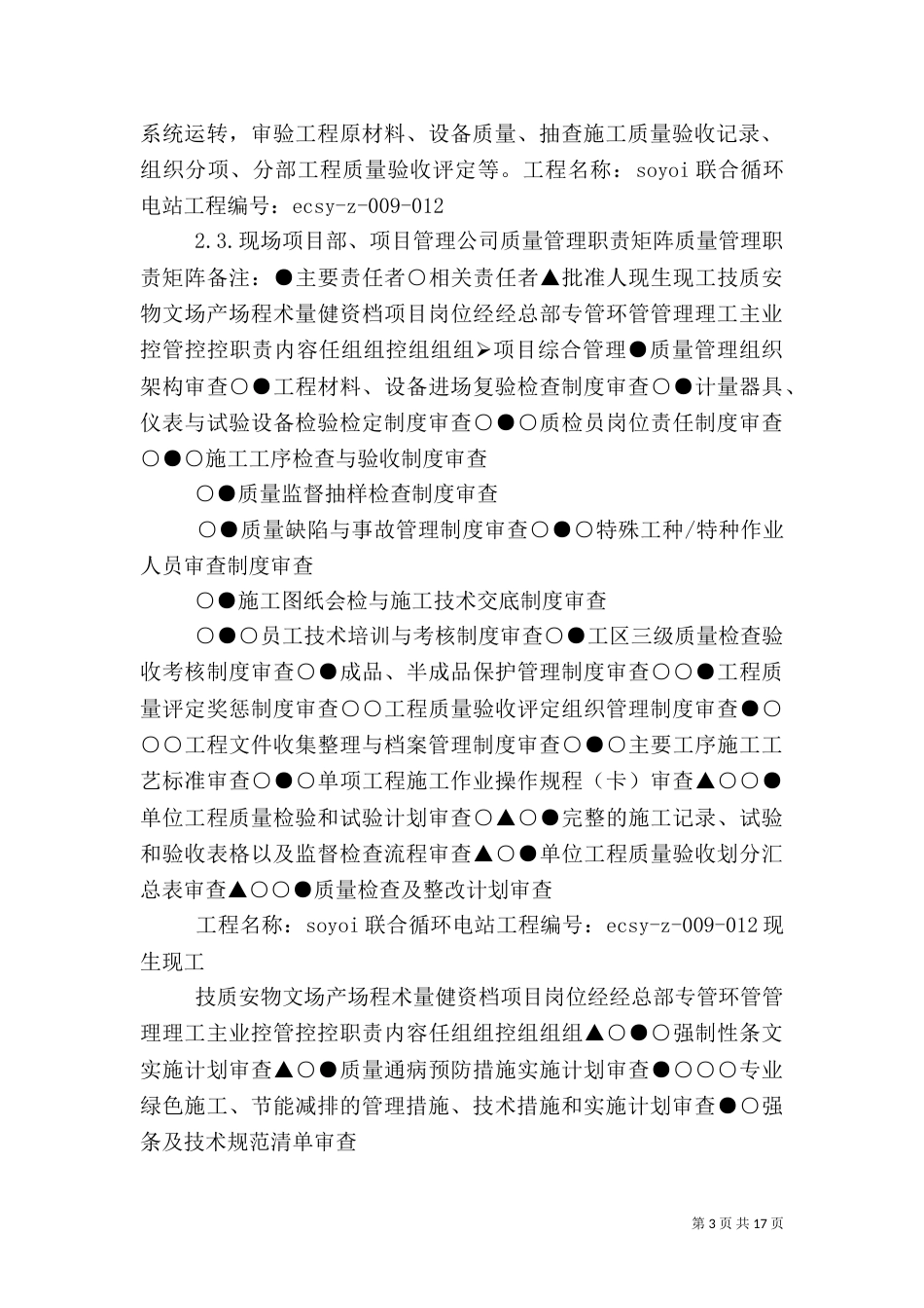 工程质量管理与验收规定（一）_第3页