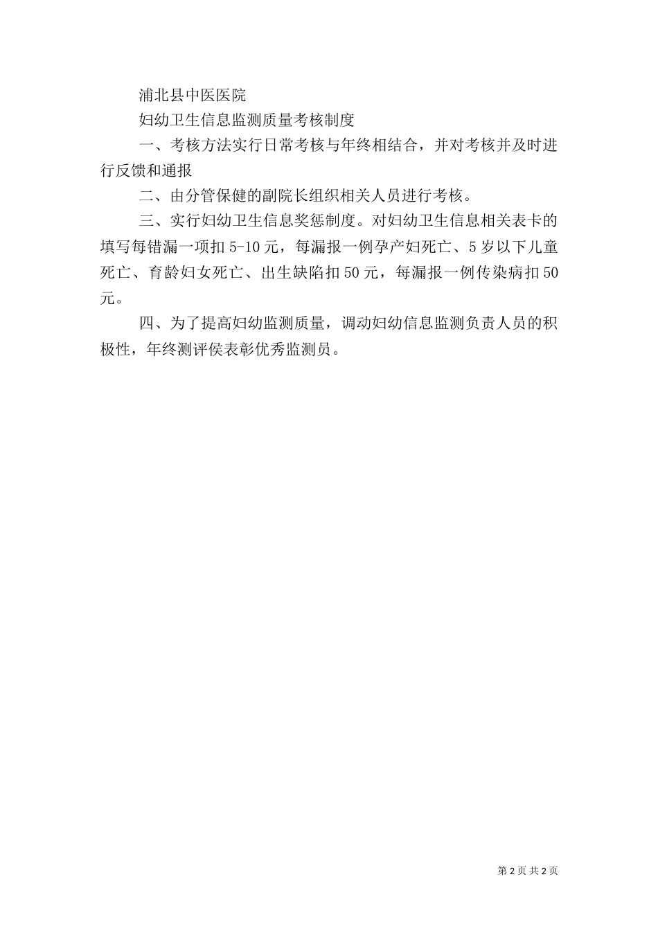 妇幼卫生信息医院报告制度（二）_第2页