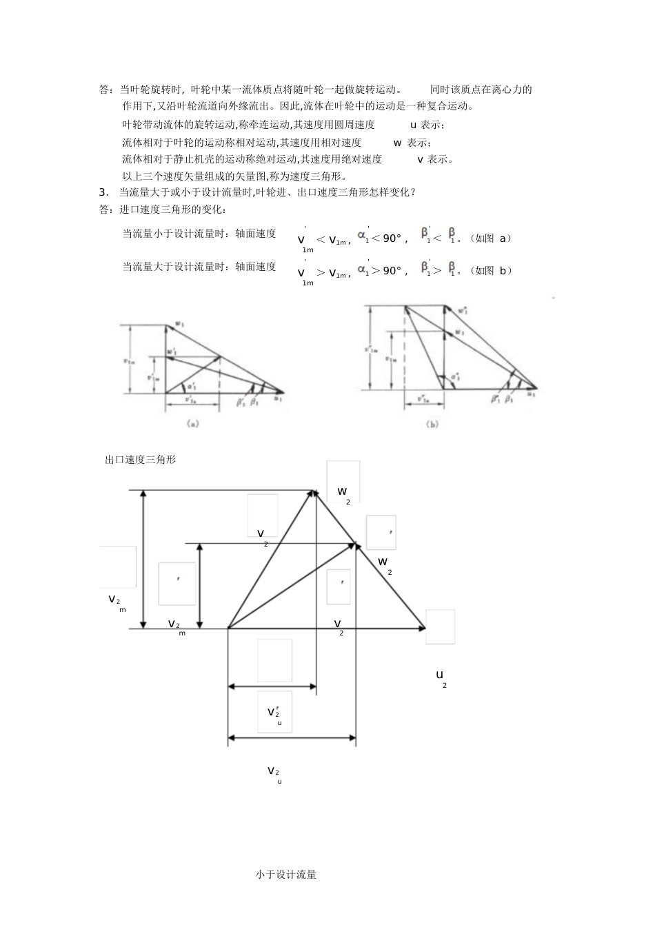 泵与风机课后思考题答案[共29页]_第3页