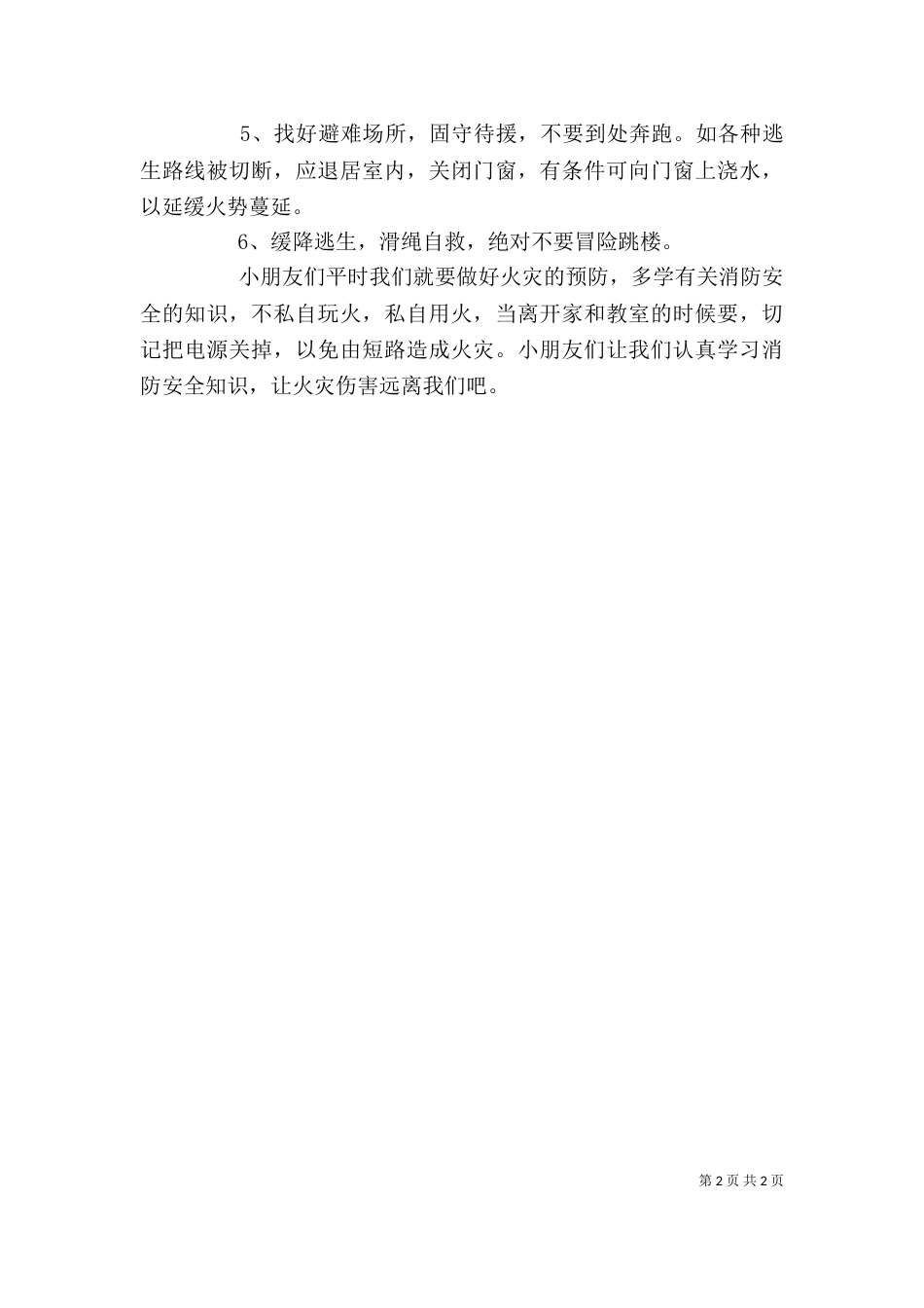 消防演练——园长讲话稿（三）_第2页