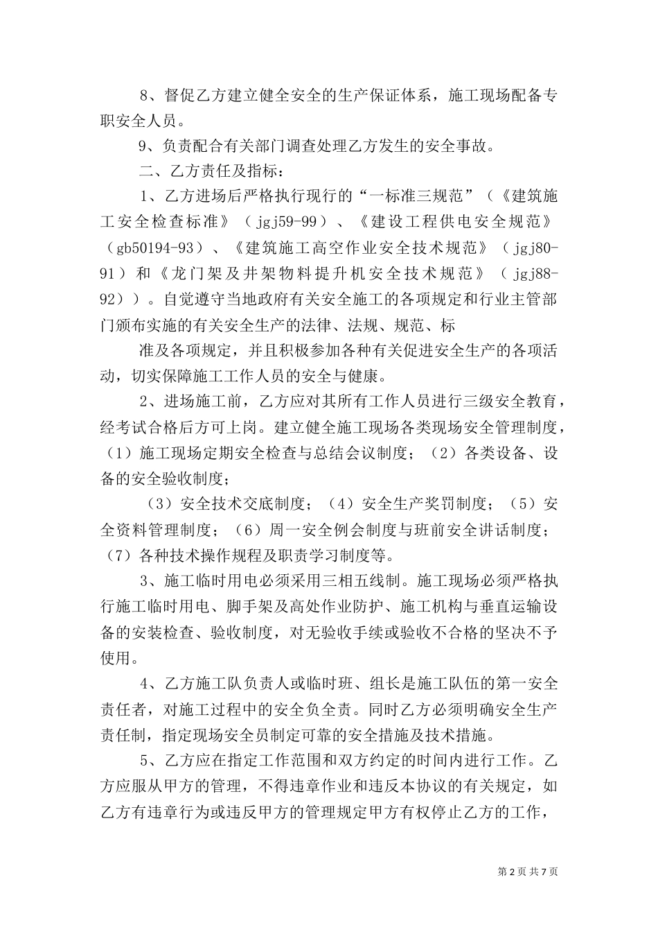 安全生产目标责任书（九）_第2页
