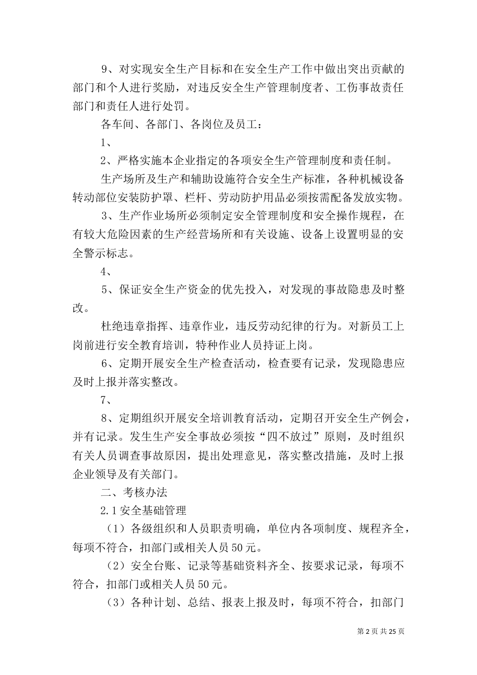 安全生产目标实施计划和考核办法[大全五篇]_第2页