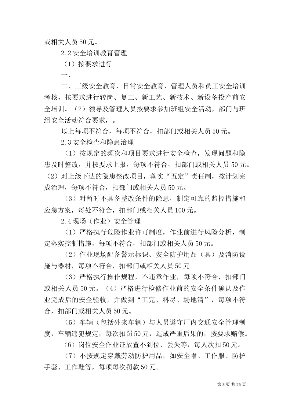 安全生产目标实施计划和考核办法[大全五篇]_第3页