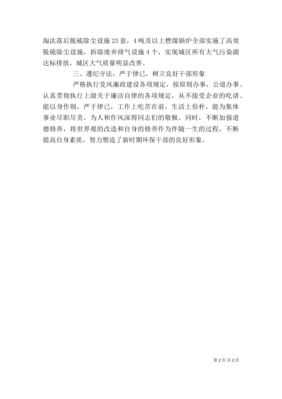 污控科长述职报告_第2页