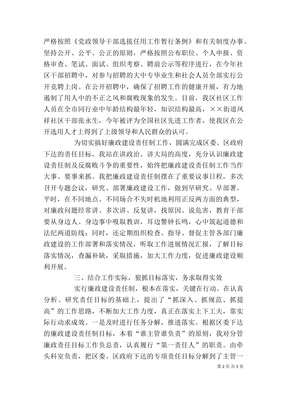 廉政述职报告（十）_第2页