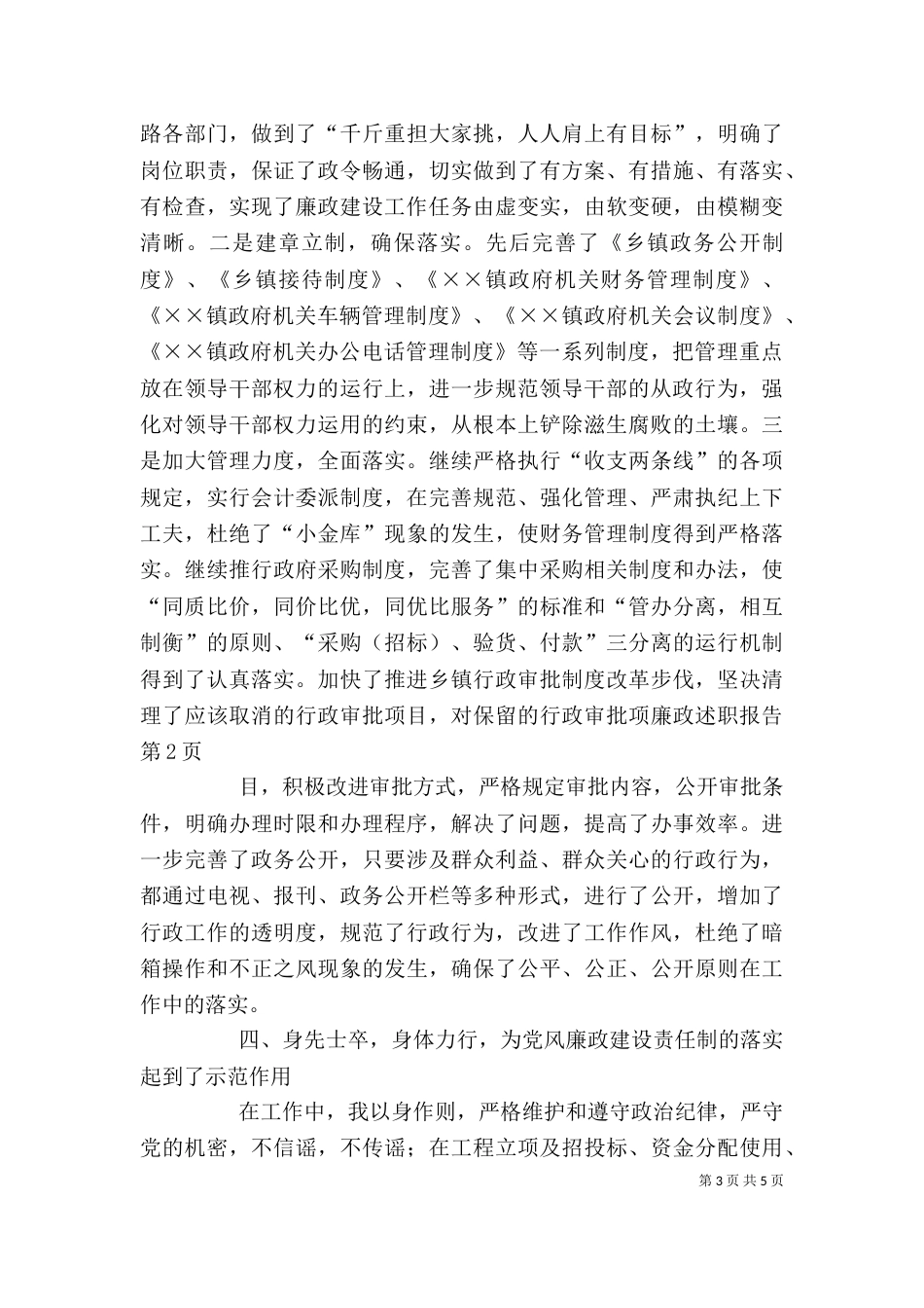 廉政述职报告（十）_第3页
