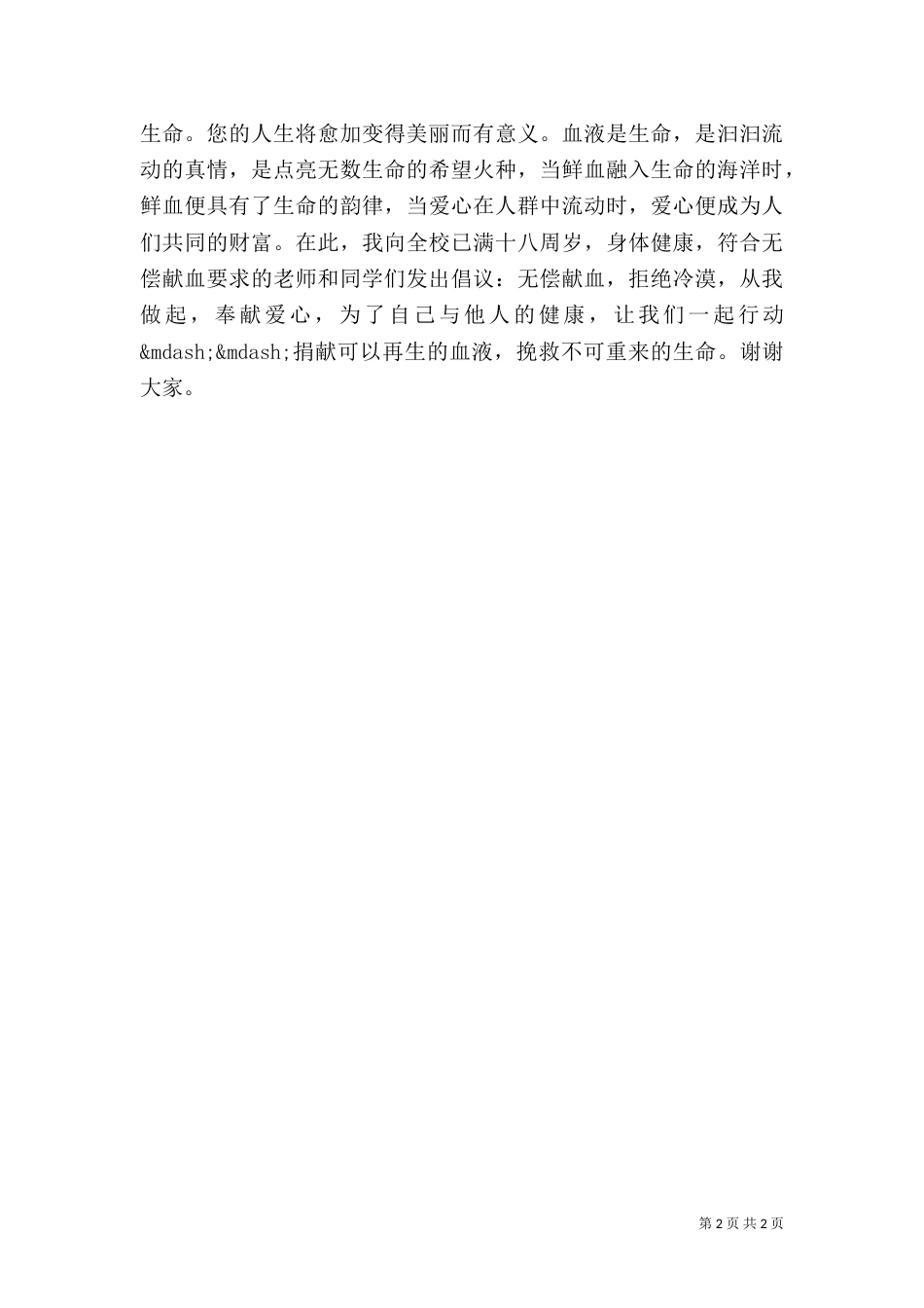 无偿献血演讲稿（二）0_第2页