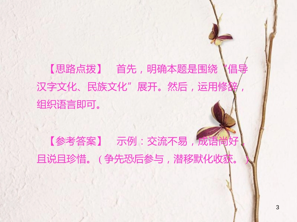 四川省届中考语文 第9讲 语文综合运用复习课件_第3页