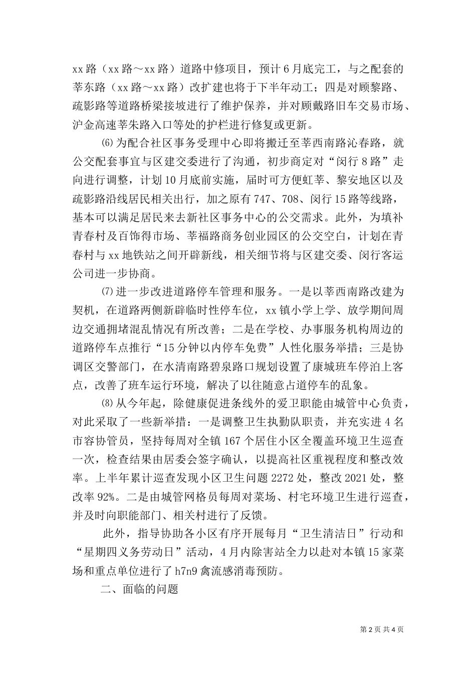 城管中心上半年工作总结_第2页