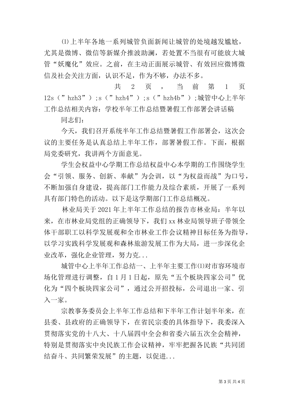 城管中心上半年工作总结_第3页