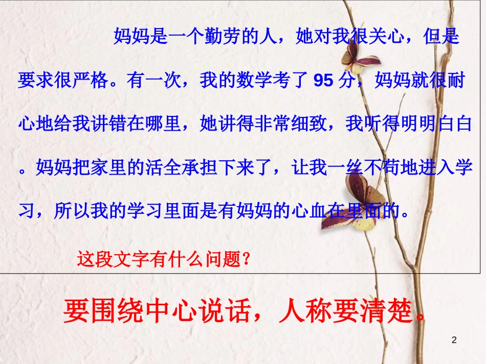 七年级语文上册 第三单元 写作《文从字顺》课件 新人教版[共20页]_第2页