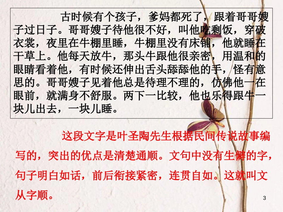七年级语文上册 第三单元 写作《文从字顺》课件 新人教版[共20页]_第3页