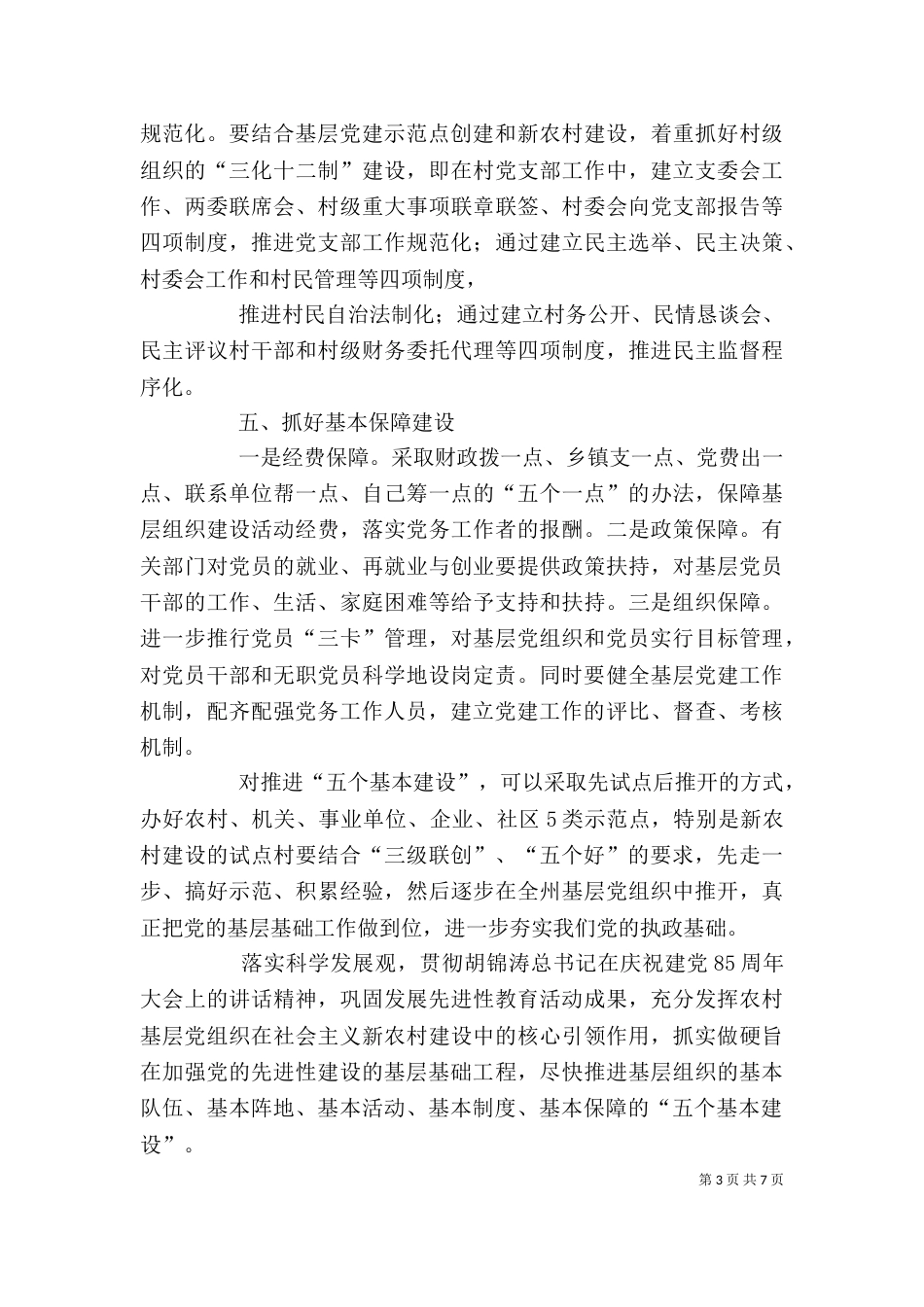 五个基本心得体会_第3页