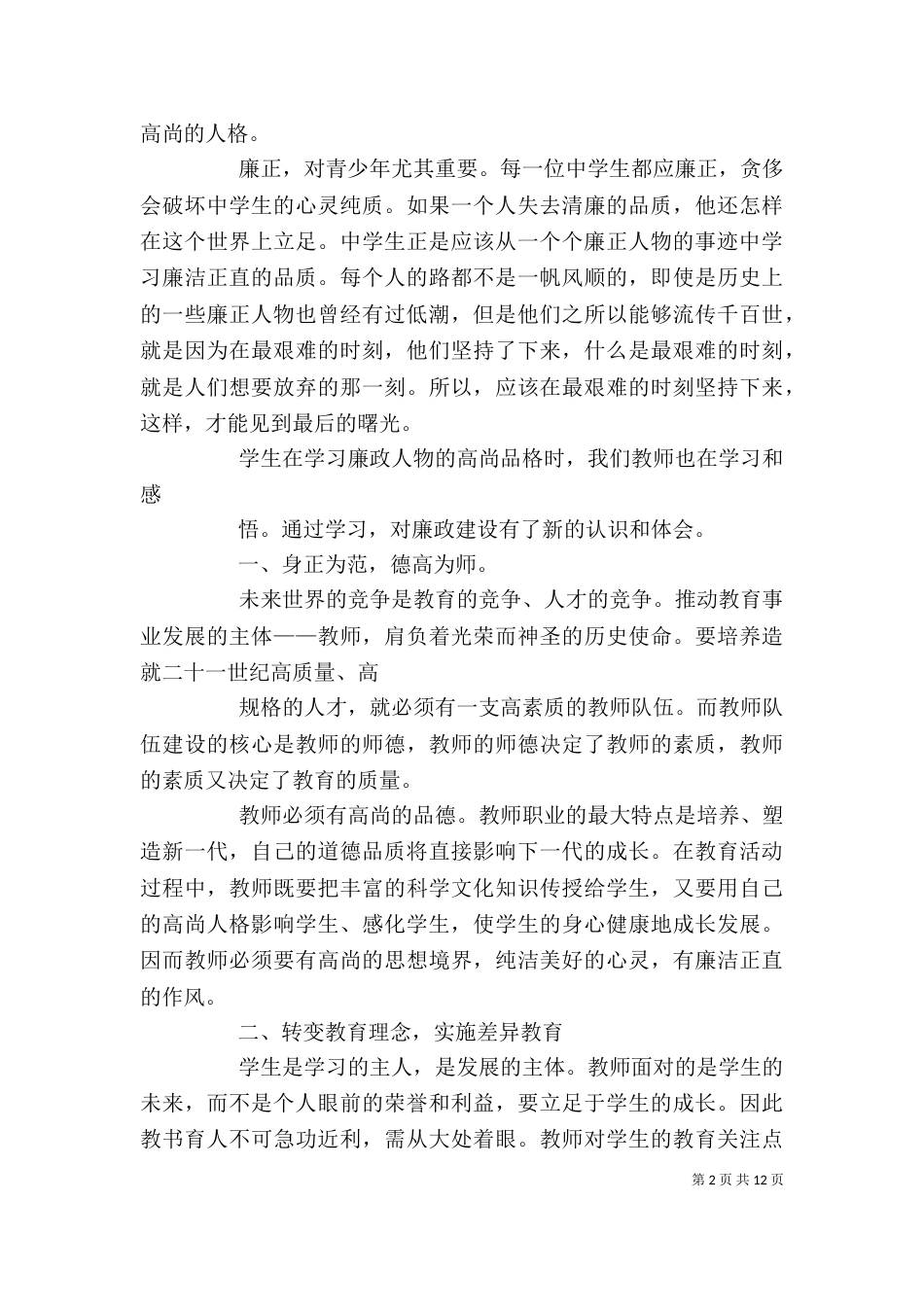 廉政文化进校园心得体会（四）_第2页