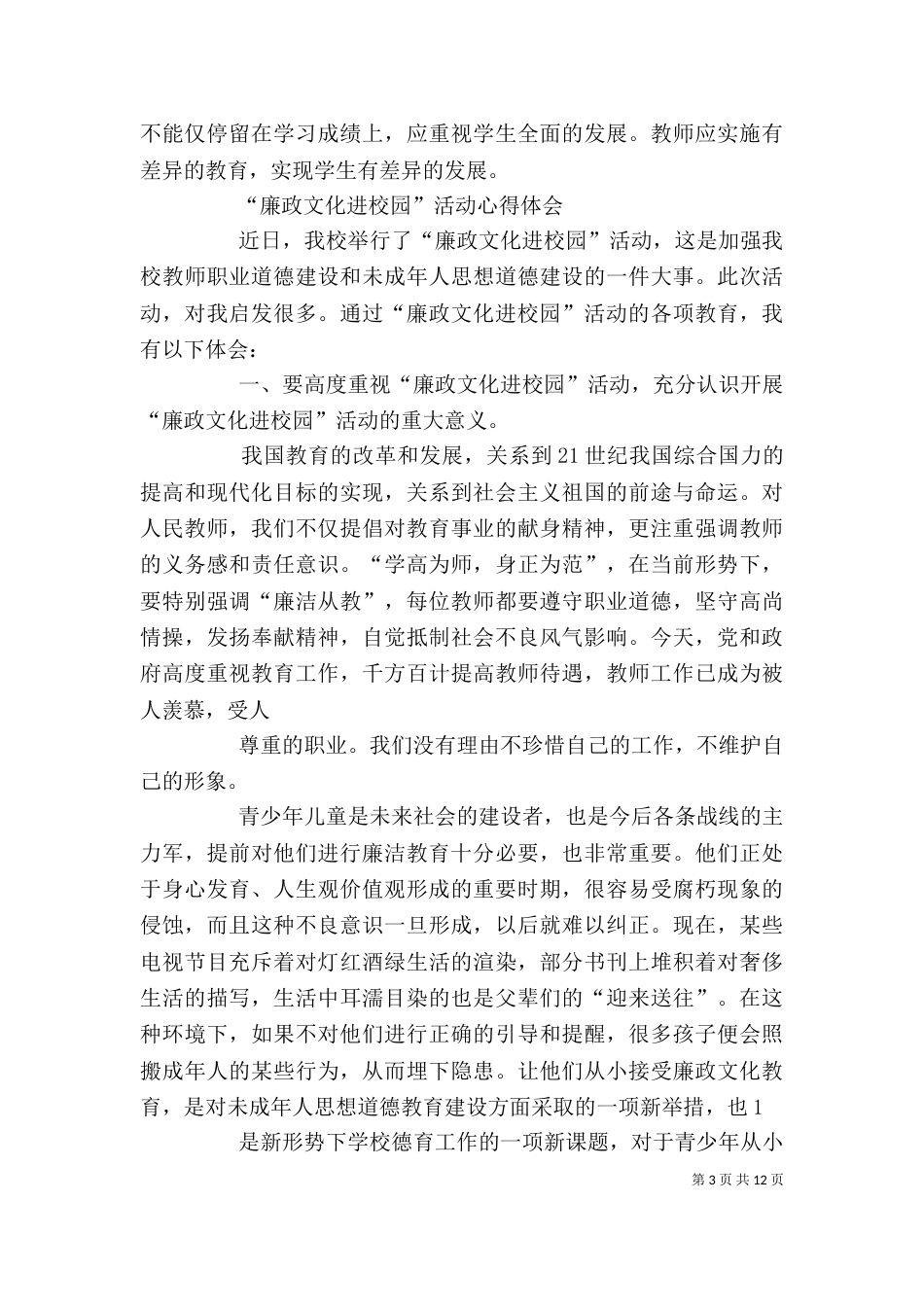 廉政文化进校园心得体会（四）_第3页