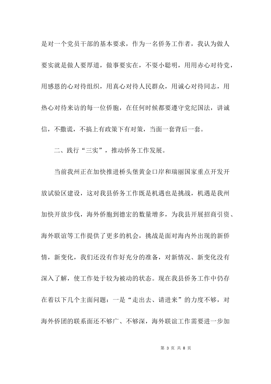创业要实专题研讨发言材料_第3页
