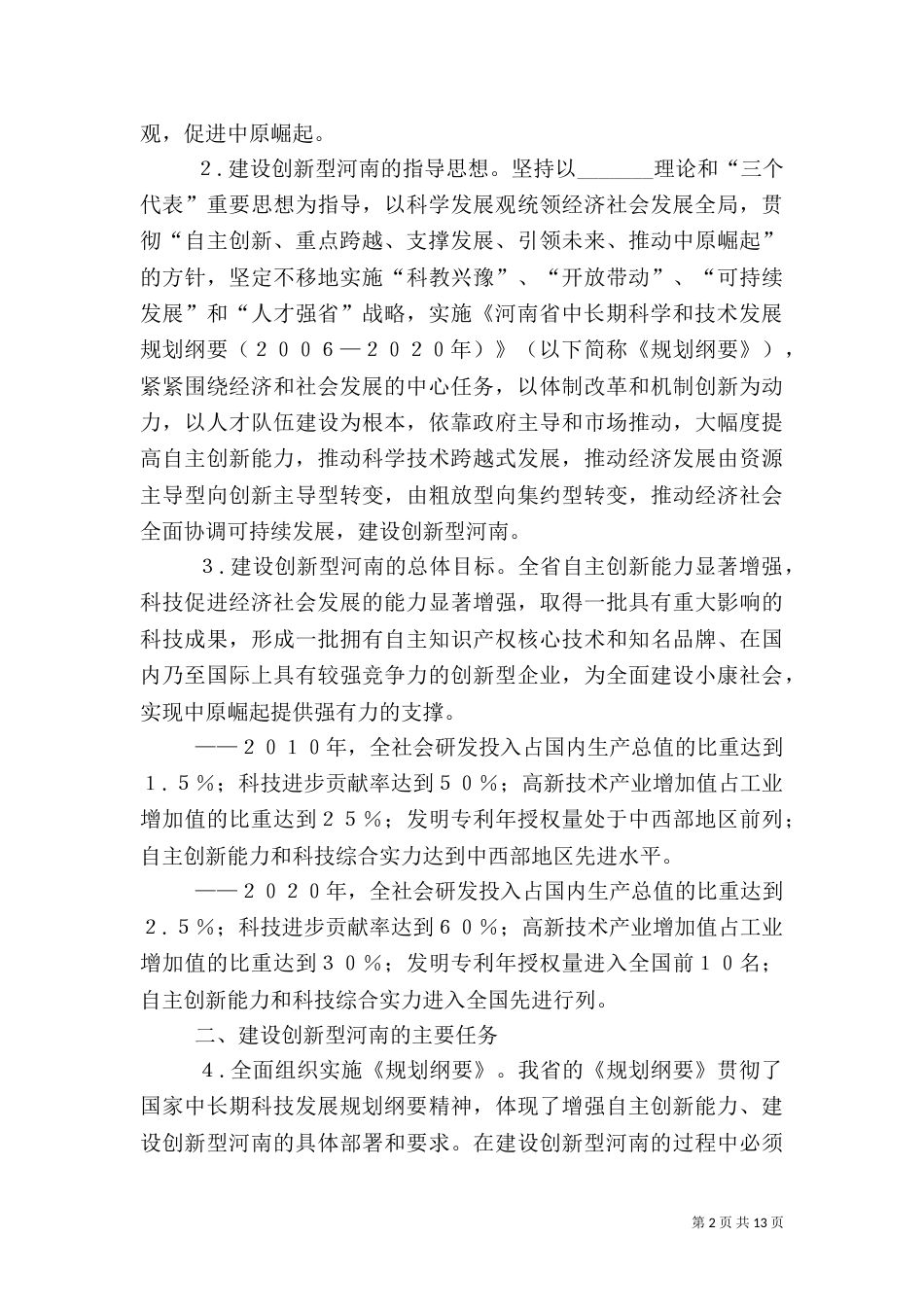 增强自主创新能力建设创新型_第2页