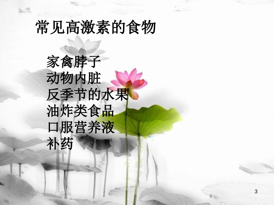 八年级科学下册 7.3 人体生命活动的激素调节课件 （新版）华东师大版[共28页][共28页]_第3页