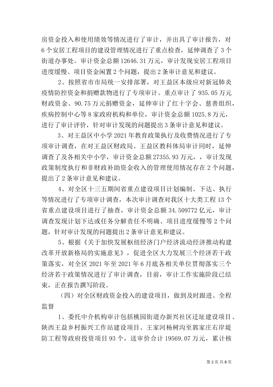 审计局2021年工作总结和2021年工作计划（一）_第2页