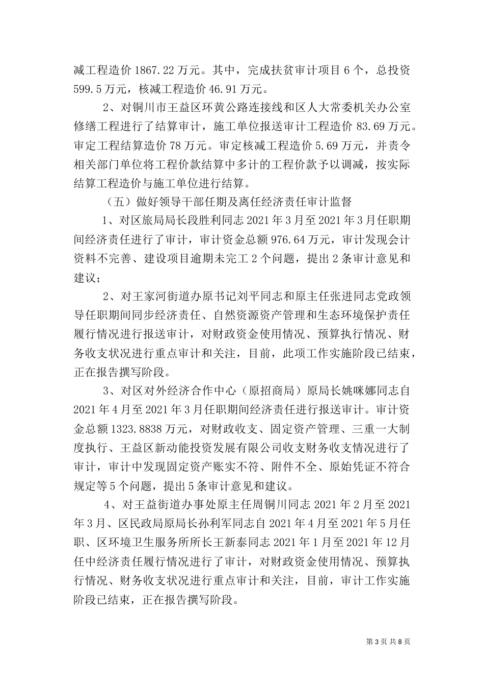 审计局2021年工作总结和2021年工作计划（一）_第3页