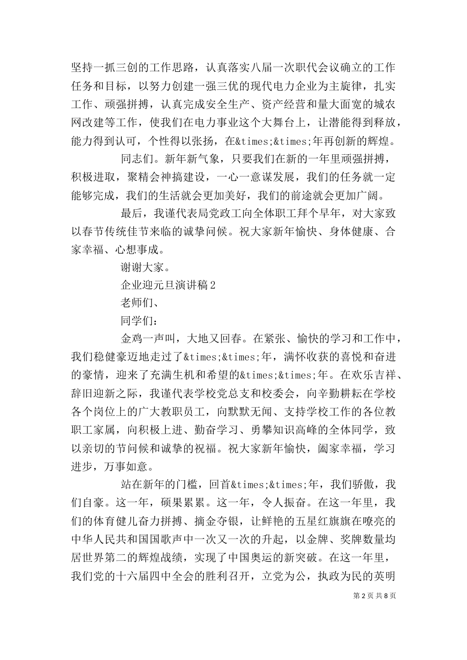企业迎元旦演讲稿5篇_第2页