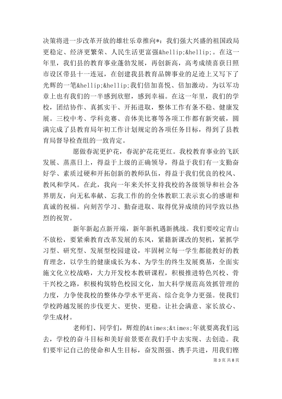 企业迎元旦演讲稿5篇_第3页