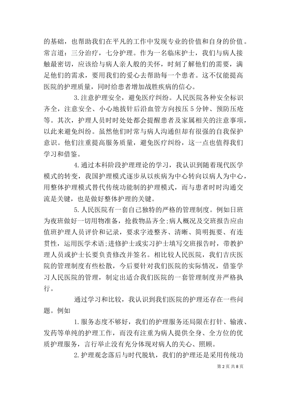 医生进修心得体会_第2页
