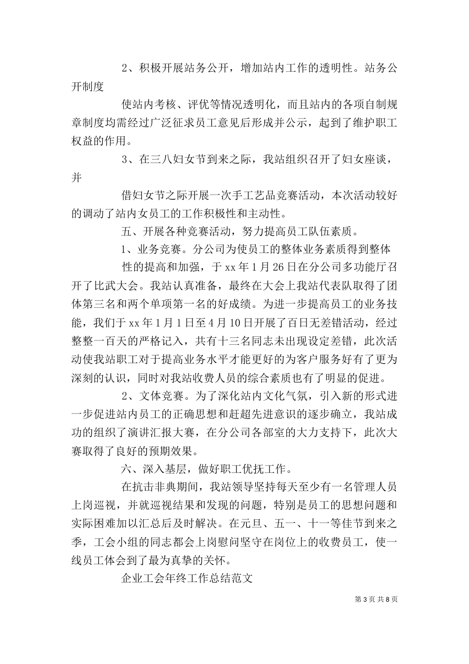 工会年终工作总结范文模板_第3页
