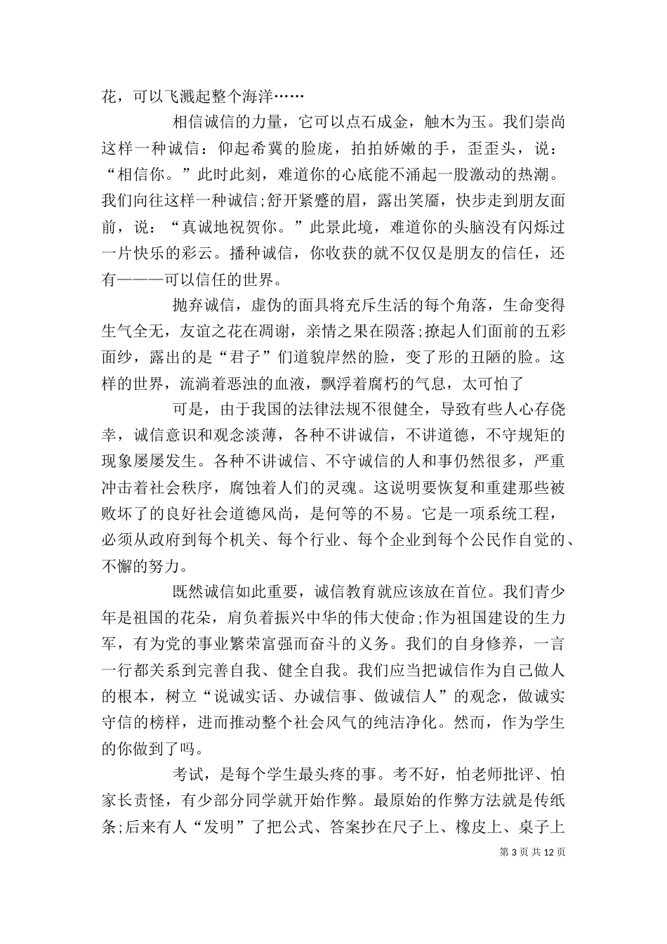 诚信的演讲稿范文7篇_第3页