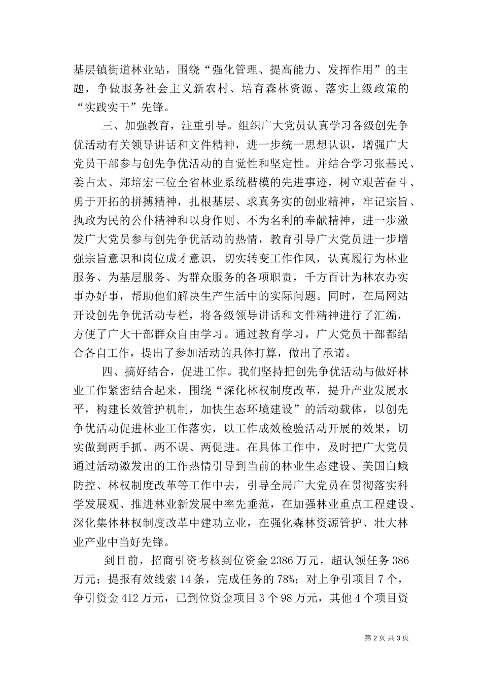 林业局创先争优活动自查报告_第2页