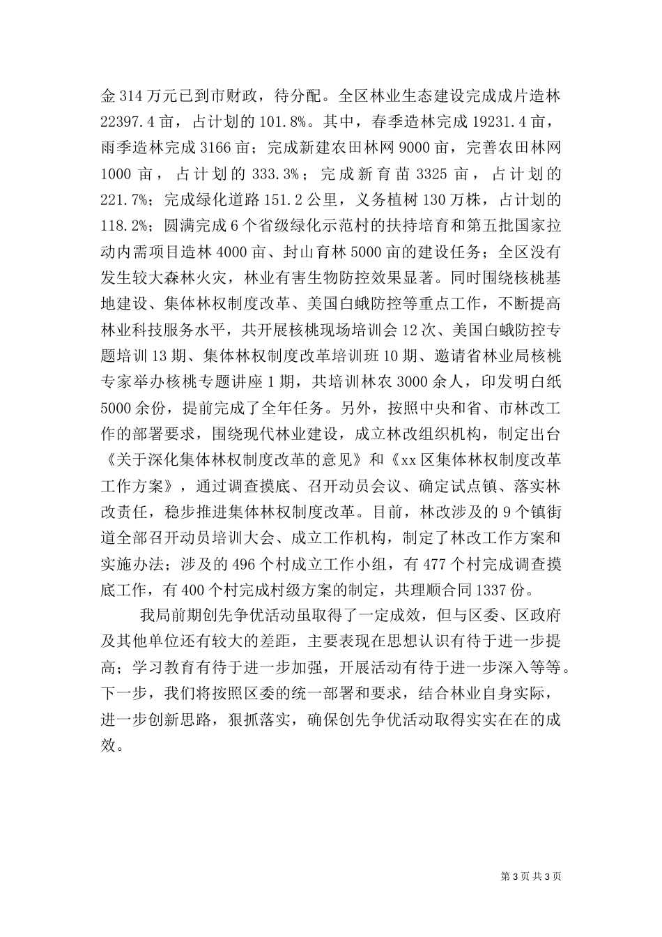 林业局创先争优活动自查报告_第3页