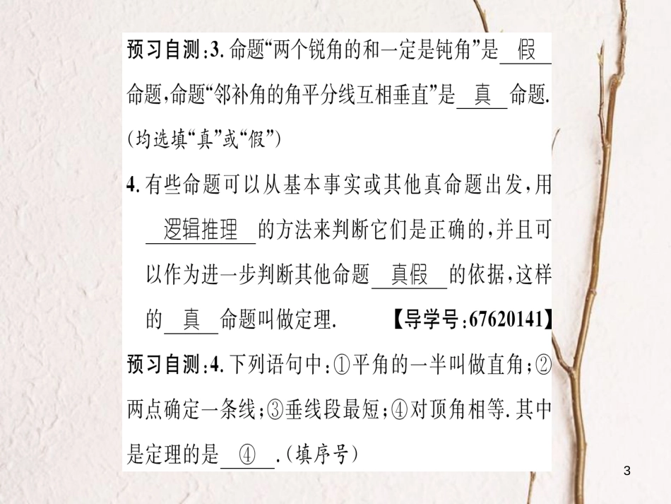 aabAAA八年级数学上册 13.1 命题、定理与证明课件 （新版）华东师大版_第3页