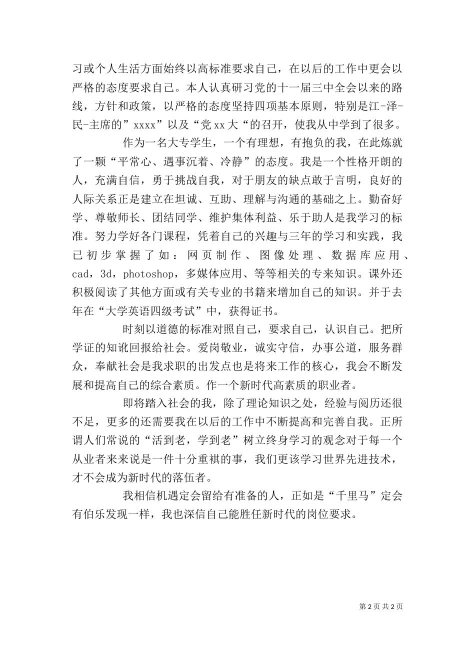 工程自我鉴定（二）_第2页