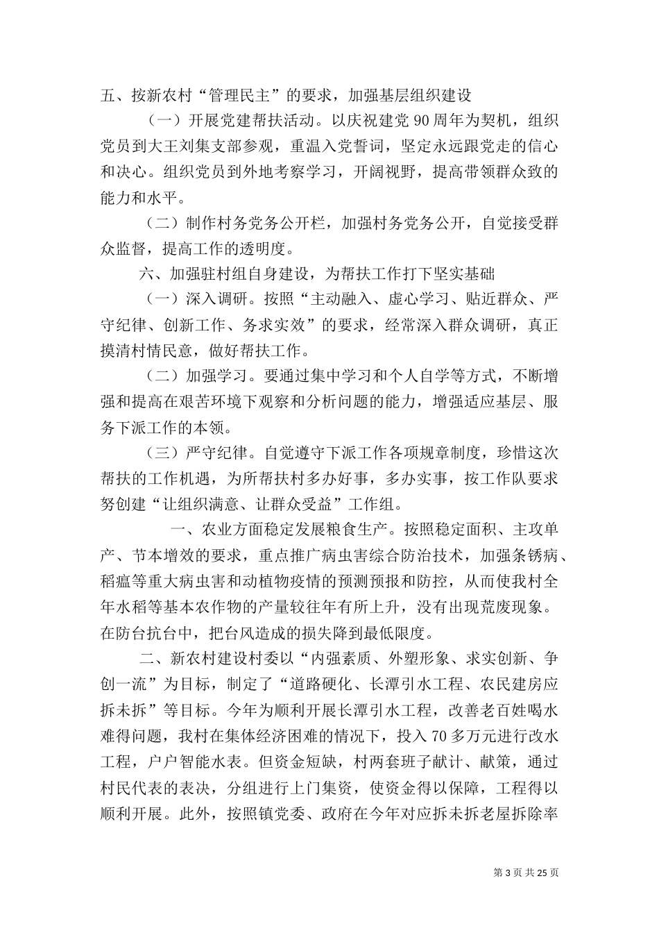 驻村工作计划和方案_第3页