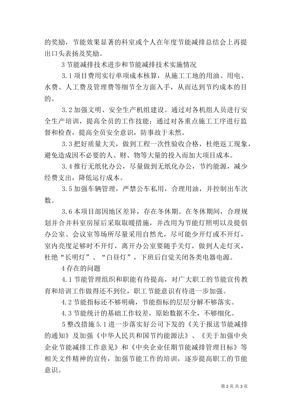 年度某项目部节能减排工作总结_第2页