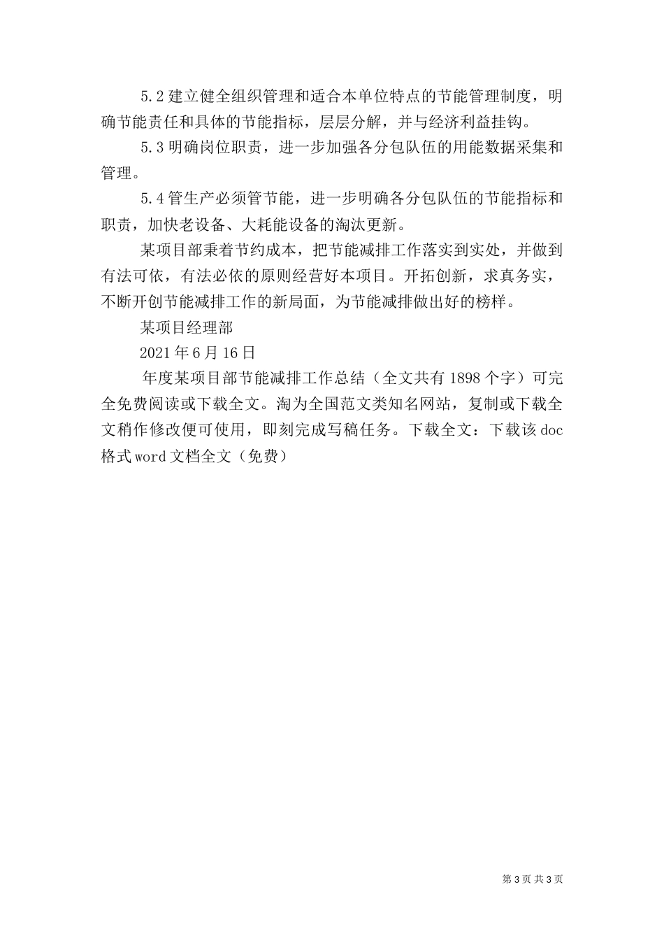 年度某项目部节能减排工作总结_第3页